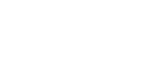 豪華 ５ 大特典付き